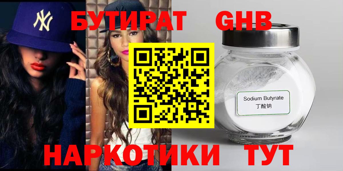 Бутират бутандиол  Вход с VPN  Тула 