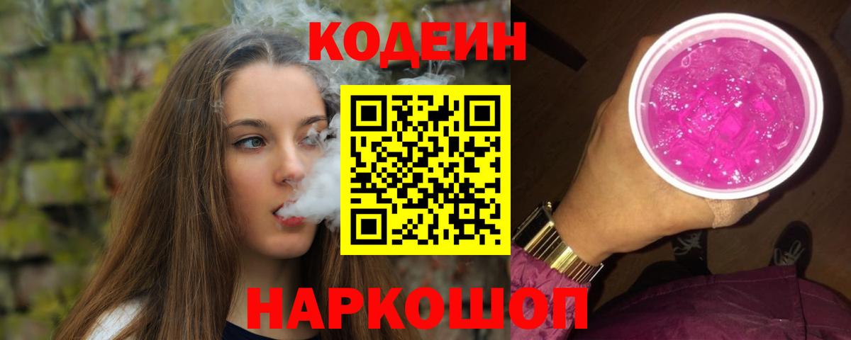 Тула  Кодеиновый сироп Lean напиток Lean (лин)  Вход с VPN 