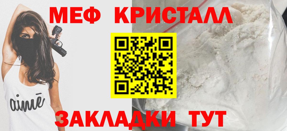 Меф мяу мяу кристаллы Тула