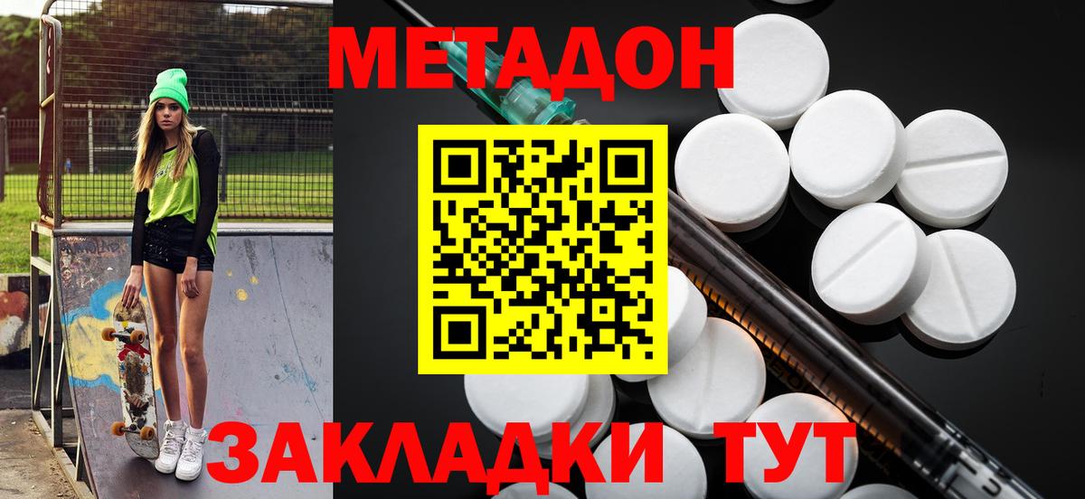 МЕТАДОН methadone Тула